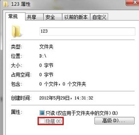 Win8如何更改文件夾的只讀或系統屬性