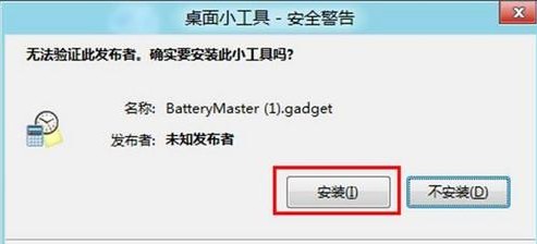 Win8如何聯機獲取小工具