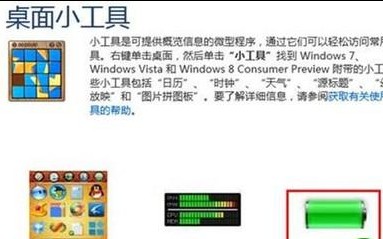 Win8如何聯機獲取小工具