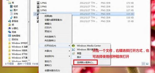 Win8如何修改文件關聯和打開方式