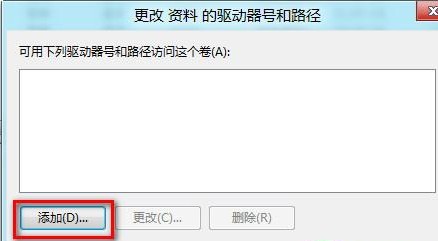 Win8磁盤驅動器號丟失怎麼辦