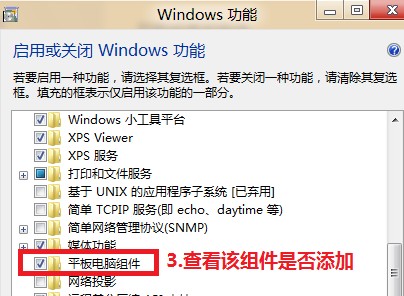 Win8如何調用tablet輸入面板