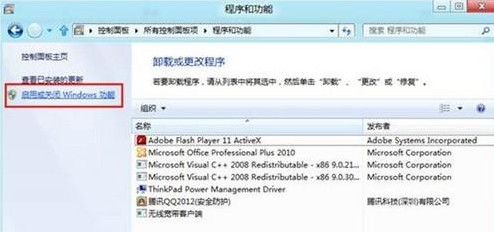 Win8如何打開或關閉Windows功能