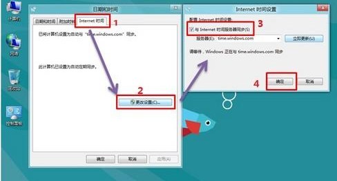 Win8如何設置自動同步系統時間