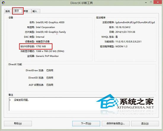 查看Win8.1系統顯卡顯存大小的另類技巧