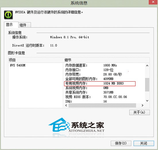 查看Win8.1系統顯卡顯存大小的另類技巧