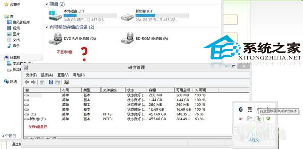 Win8系統下U盤盤符不顯示的修復方法 三聯