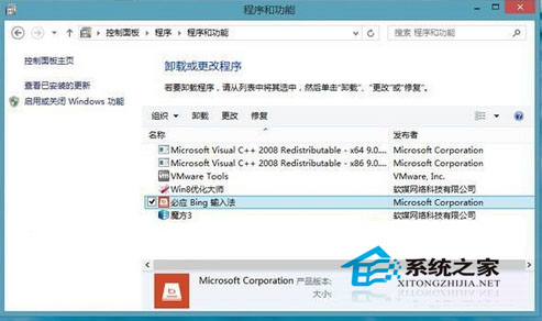 巧用命令讓Win8.1順利安裝上必應輸入法 三聯