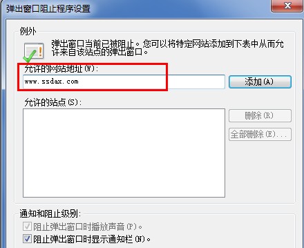 Win8如何在彈出窗口阻止程序設置例外站點