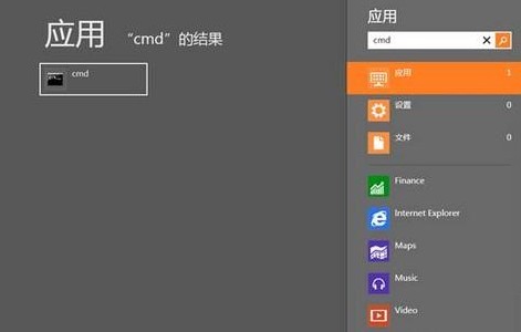 Win8如何使用管理員權限運行CMD