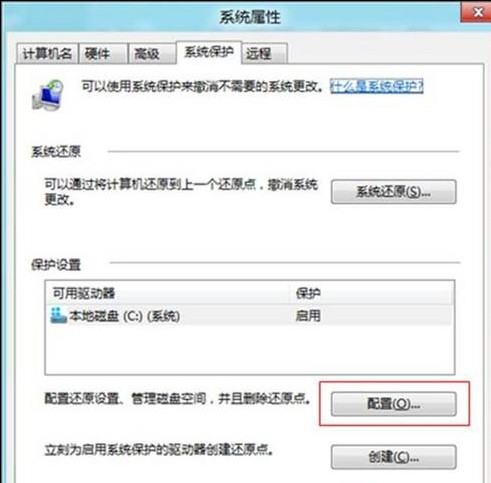 Win8如何查看還原點所占空間和設置最大可用空間