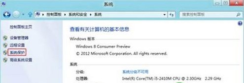 Win8如何查看還原點所占空間和設置最大可用空間