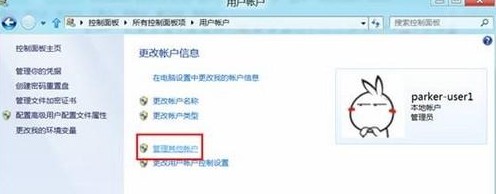 Win8如何啟用或禁用來賓賬戶