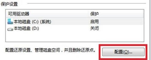 Win8如何配置系統還原設置