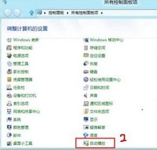 Win8如何啟用或禁用系統自動播放  三聯