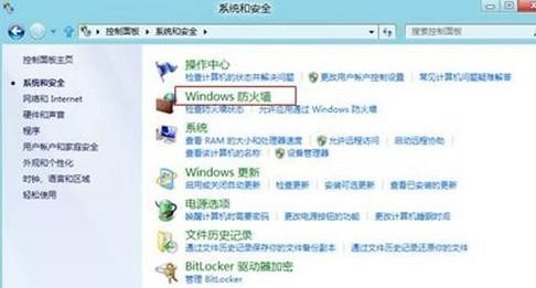 Win8如何還原防火牆的默認設置