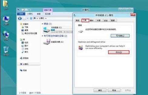 Win8如何使用磁盤整理