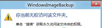 Win8如何獲得浏覽Windows備份VHD文件的權限  三聯