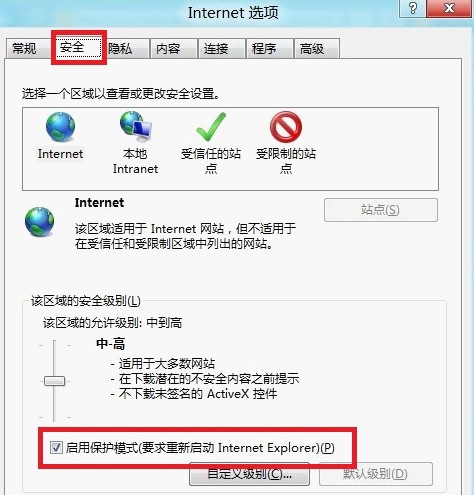 Win8如何啟用或禁用IE保護模式