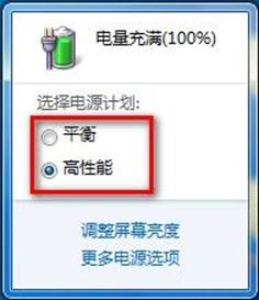 Win8如何選擇電源計劃  三聯