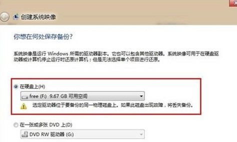 Win8如何創建系統映像