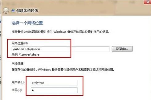 Win8如何創建系統映像