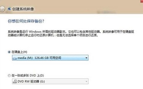 Win8如何創建系統映像