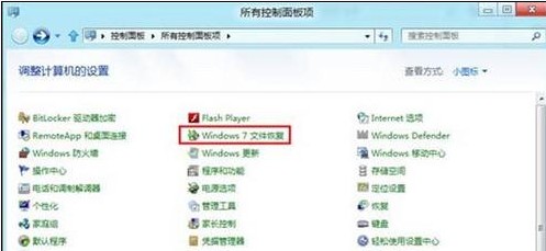 Win8如何進行系統備份  三聯