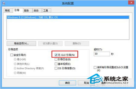 Win8如何跳過GUI引導節省開機時間 三聯