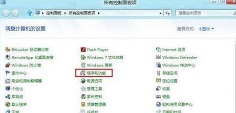 Win8怎麼卸載程序 三聯