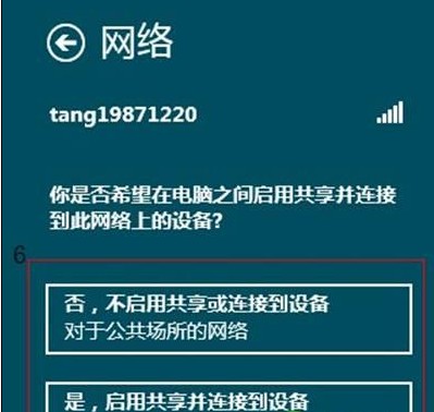 Win8如何設置連接無線網絡的方式