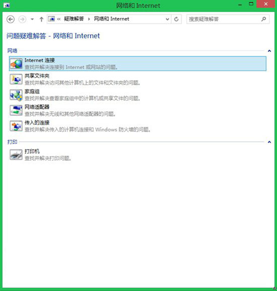 win8.1系統修復網絡連接操作方法 三聯