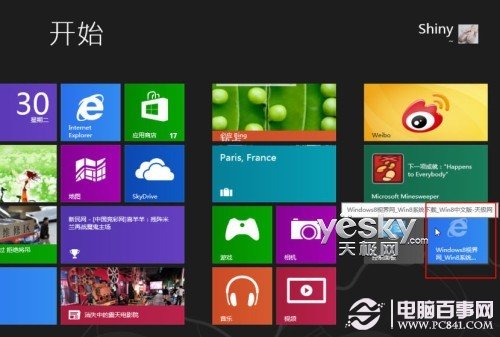 Win8開始屏幕添加網站的設置方法