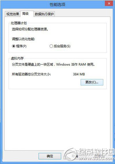 win8虛擬內存怎麼設置最好？設置多少合適？2