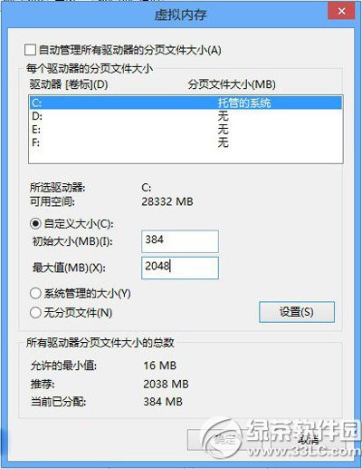 win8虛擬內存怎麼設置最好？設置多少合適？3