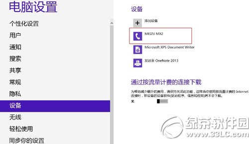 win8藍牙脫機怎麼辦？win8藍牙鼠標/耳機/鍵盤脫機解決方法3