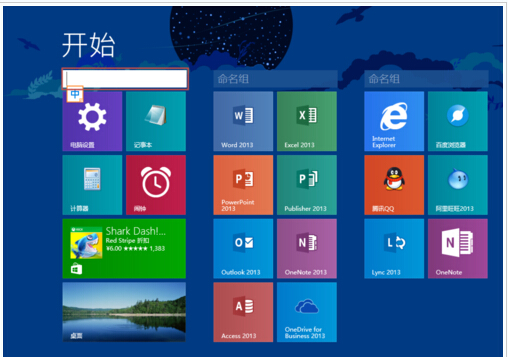 玩轉Win8.1屏幕！布局完美磁貼的技巧