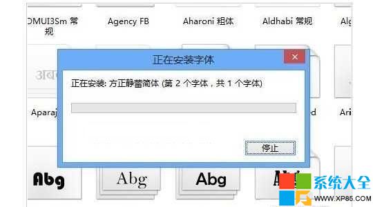 Win8字體安裝,系統之家,Win8系統