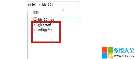 Win8系統字體安裝的正確方法  三聯