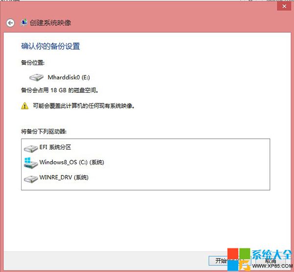 win8系統備份在哪,系統之家,Win8系統