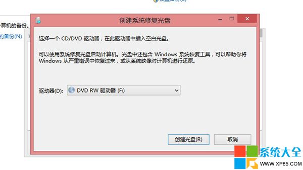 win8系統備份在哪,系統之家,Win8系統