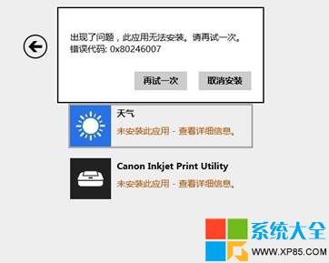 Win8.1系統應用商店0X80246007錯誤解決方案  三聯