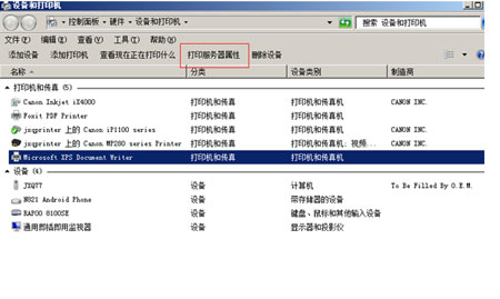 Windows8系統卸載打印機驅動的方法 三聯