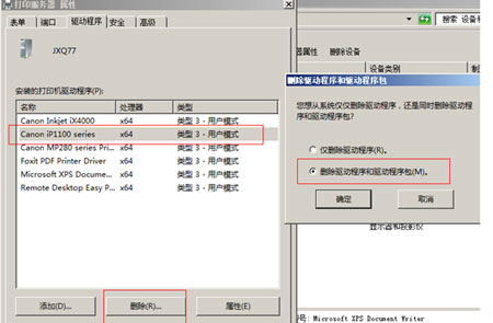 Windows8系統卸載打印機驅動的方法 