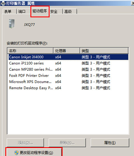 Windows8系統卸載打印機驅動的方法 