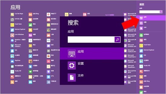 win8系統怎麼使用超級按鈕“搜索”功能  三聯