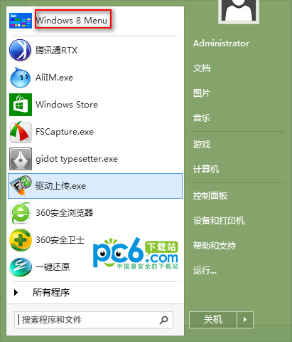 win8qq怎麼下載 三聯