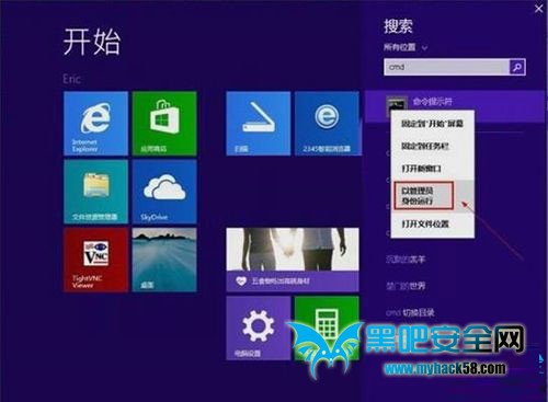 Win8.1安裝後找不到管理員賬戶的解決方法 