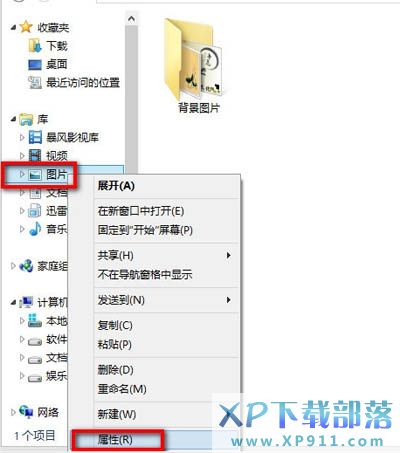 Win8系統如何將圖片收藏到圖片庫