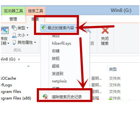 快速清理Windows8搜索記錄的技巧 